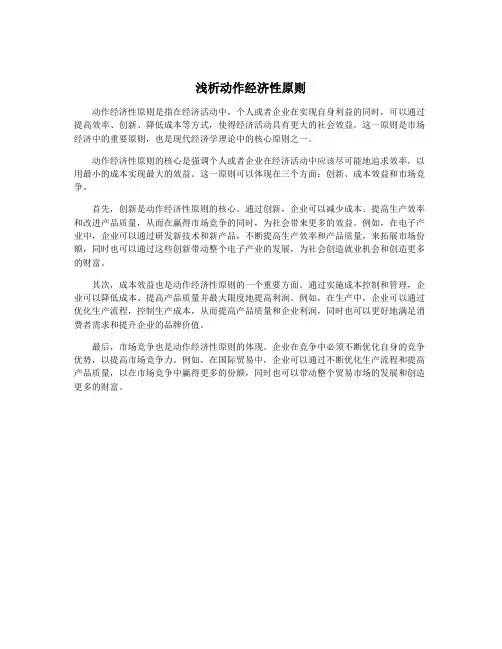 浅析动作经济性原则