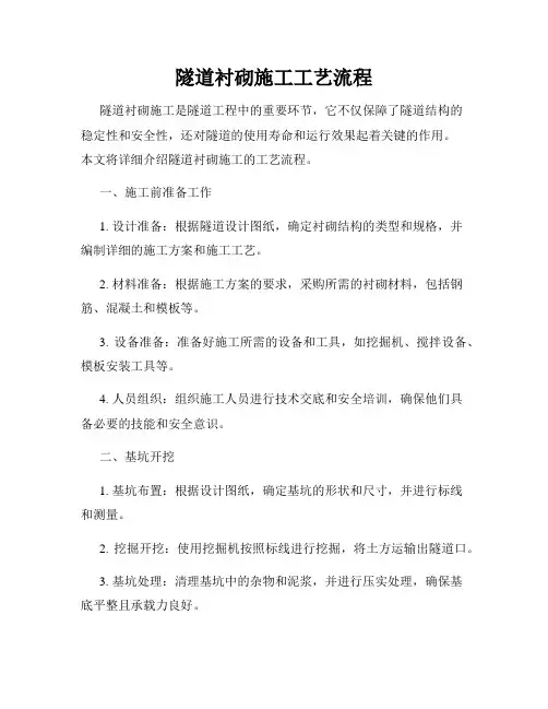 隧道衬砌施工工艺流程
