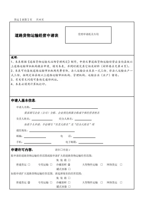 物流公司道路运输许可证申请资料范文