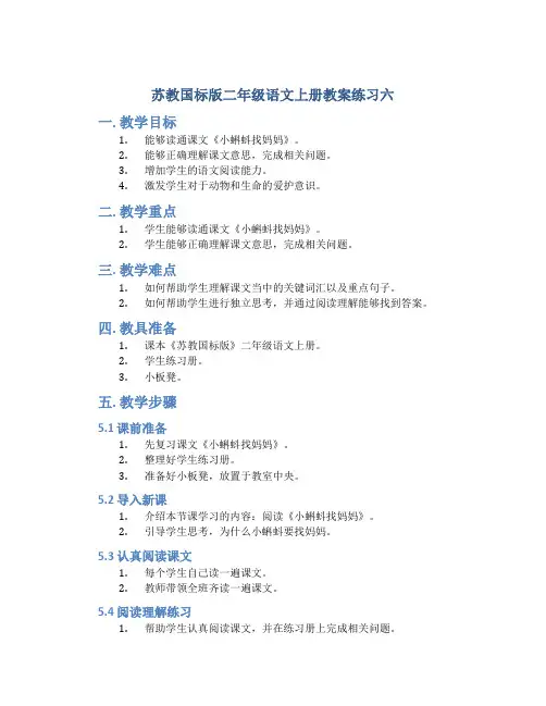 苏教国标版二年级语文上册教案练习六