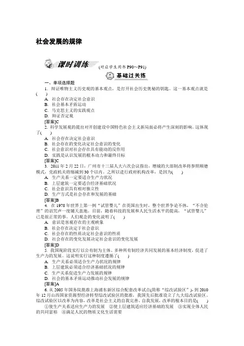 最新精品高二政治必修四4-11-1《社会发展的规律》配套练习