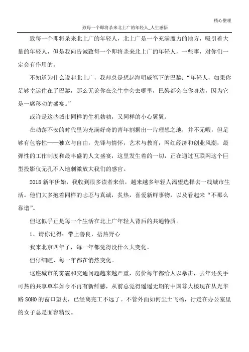 致每一个即将杀来北上广的年轻人_人生感悟