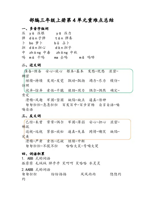 【精品】部编人教版三年级语文上册第四单元知识点归纳