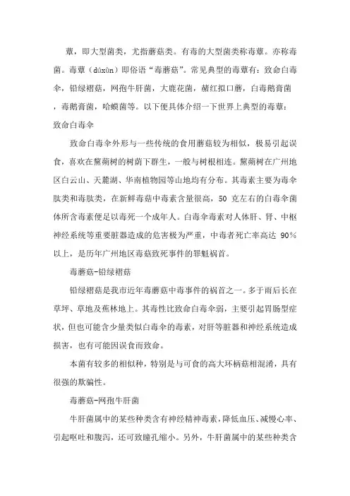 常见的毒蕈及其辨别方法