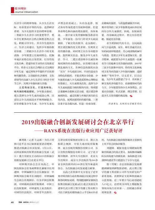 2019出版融合创新发展研讨会在北京举行——RAYS系统在出版行业应用广泛获好评