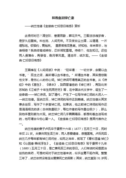 和着血泪悼亡妻