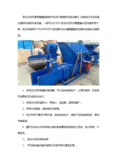 哪里有泡沫冷压机生产厂家