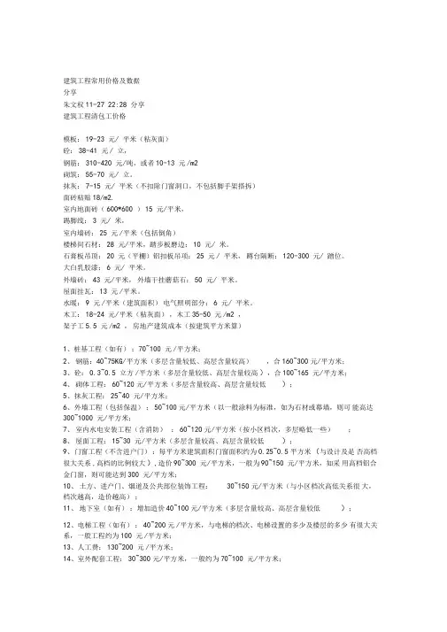 建筑工程常用价格及数据