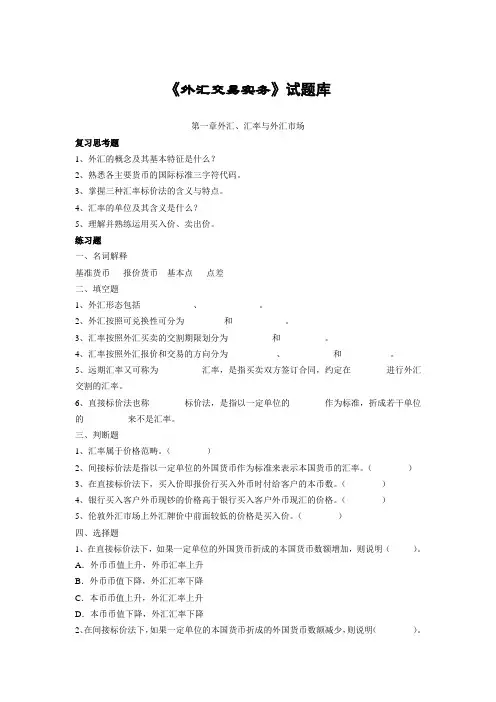 (简体)外汇试题