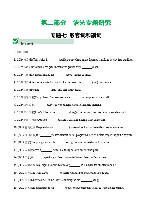 2020版中考英语(人教版)新培优大二轮语法专题复习河北专用：7. 专题七 形容词和副词