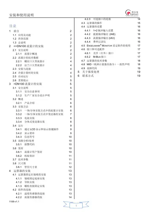 恩乐曼热量表安装和使用说明v1.1
