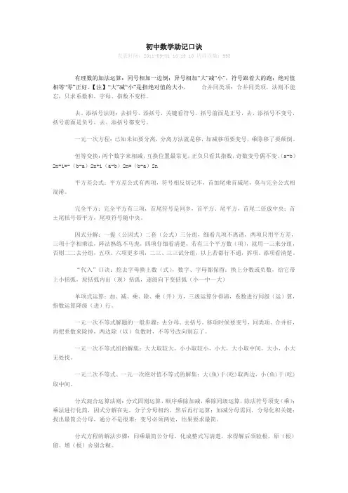 初中数学助记口诀