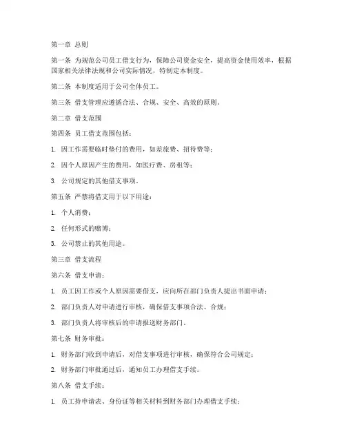 公司员工借支管理制度