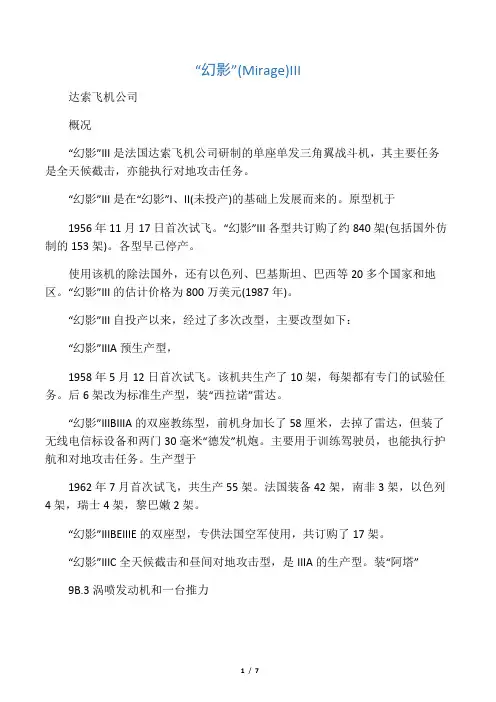 幻影III战斗机
