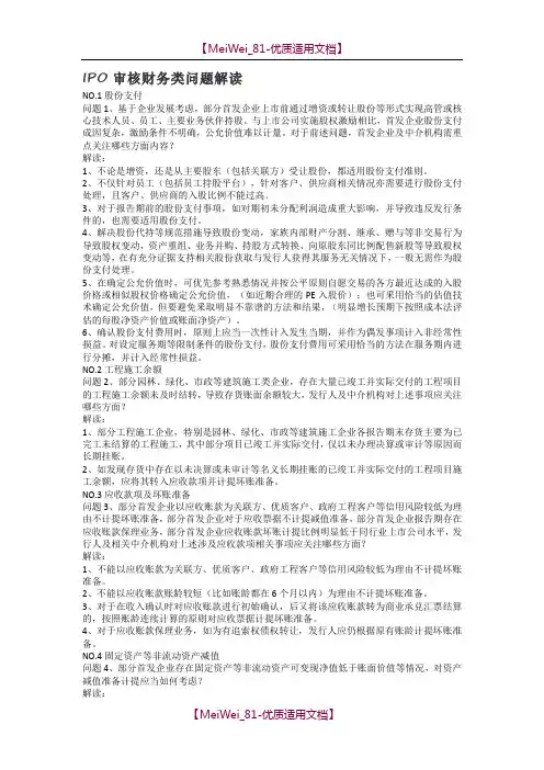 IPO审核51条红线