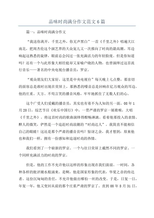 品味时尚满分作文范文6篇