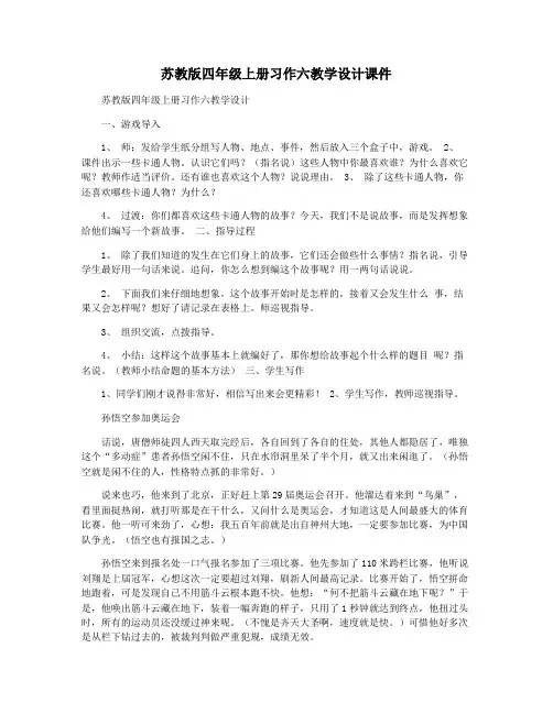 苏教版四年级上册习作六教学设计课件