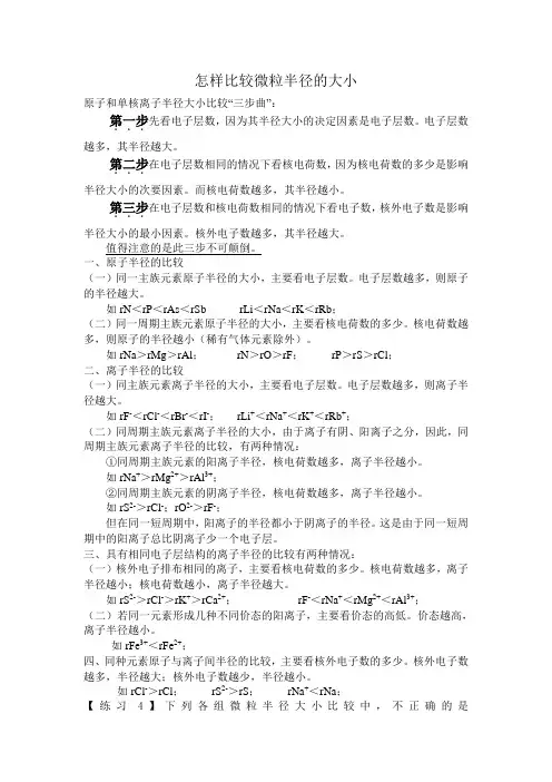 比较微粒半径的大小