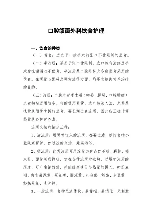 口腔颌面外科饮食护理常规