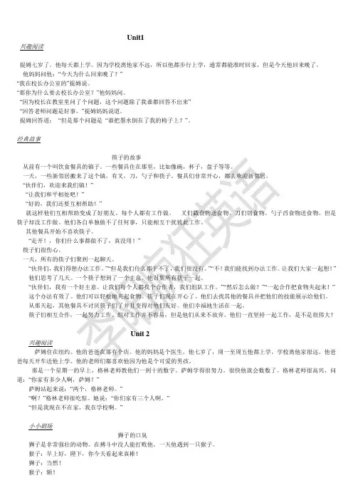 快乐英语阅读五年级下