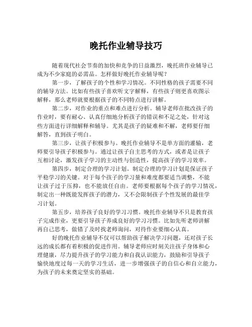 晚托作业辅导技巧