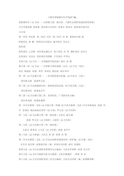 八路军晋察冀军区序列