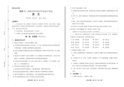 2020年广西各地市中考语文试卷附真卷答案解析