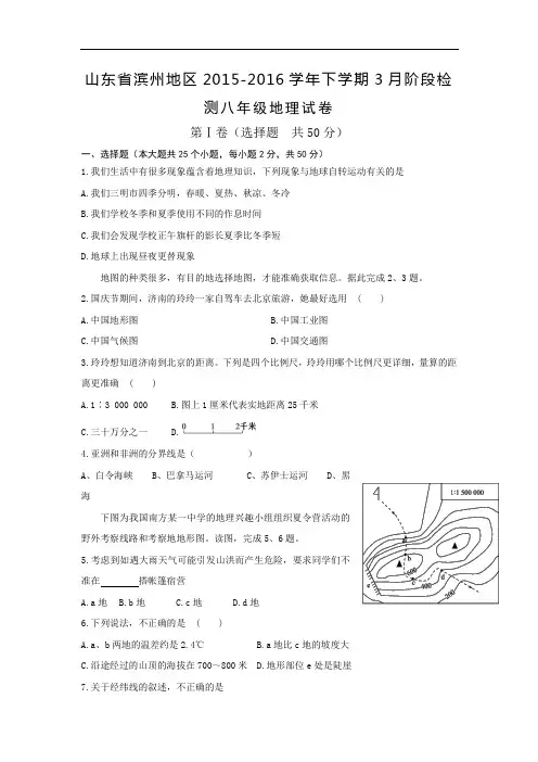 山东省滨州地区2015-2016学年下学期3月阶段检测八年级地理试卷讲解