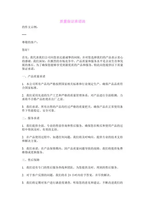 质量保证承诺函