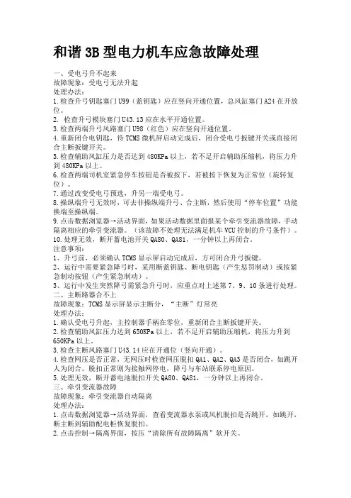 hxd3b故障处理网络
