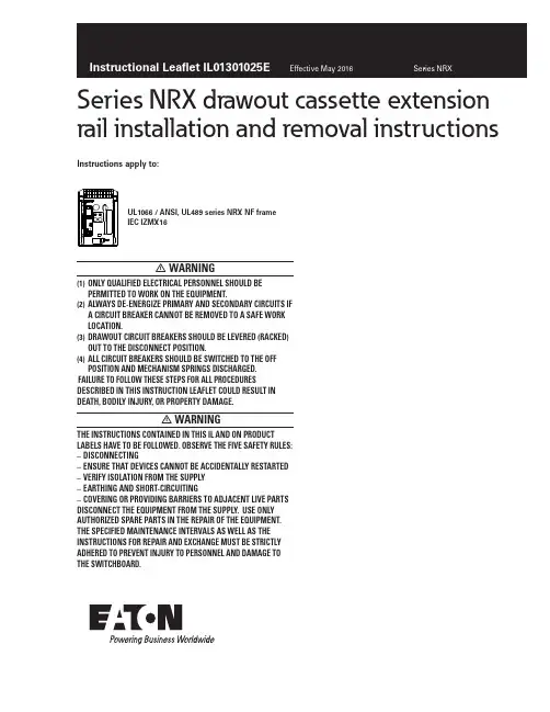 NRX系列抽屉式电气柜扩展轨道安装与拆卸说明书