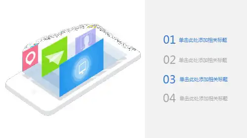 智能手机移动互联网工作汇报通用PPT模板
