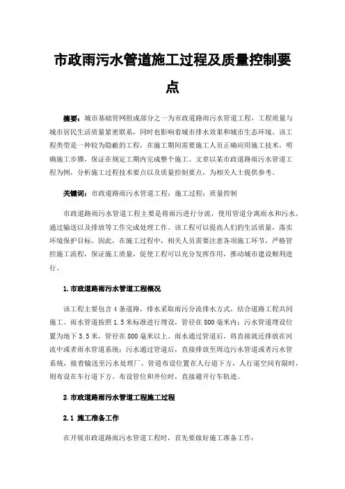 市政雨污水管道施工过程及质量控制要点