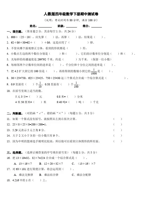 人教版四年级下册数学期中试题(含答案)