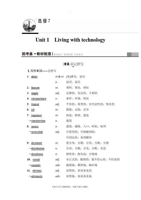 2021高考译林版英语一轮复习讲义：第1部分 选修7 Unit 1 Living with tech
