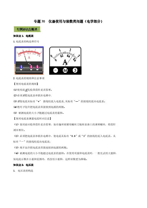 (初中物理)专题70  仪器使用与读数类中考问题(电学部分)(解析版) 