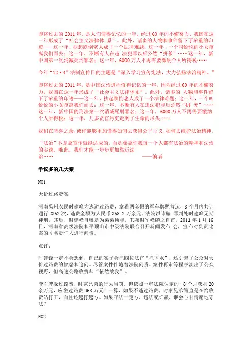 2011年度盘点,社会热点事件