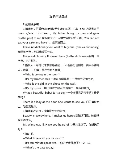 It的用法总结