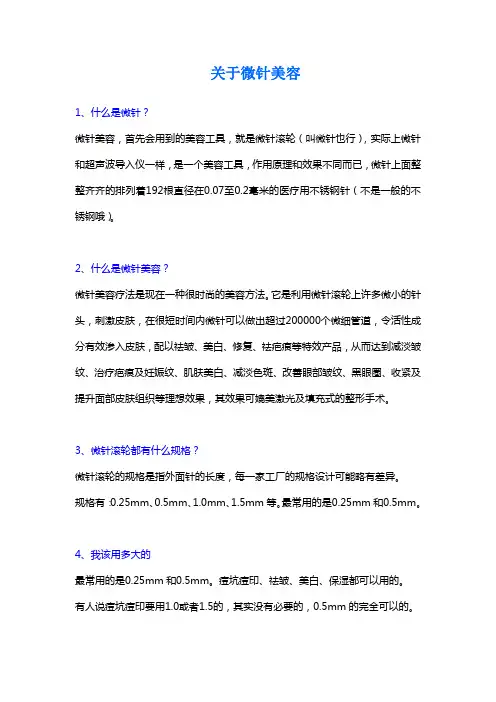微针美容知识