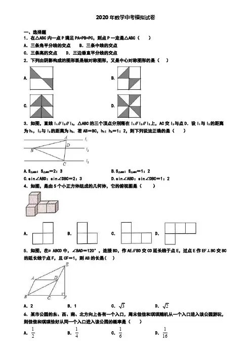 【数学6份合集】天津市南开区2019-2020学年中考数学二模考试卷