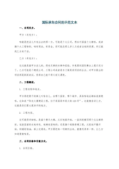 国际承包合同的示范文本