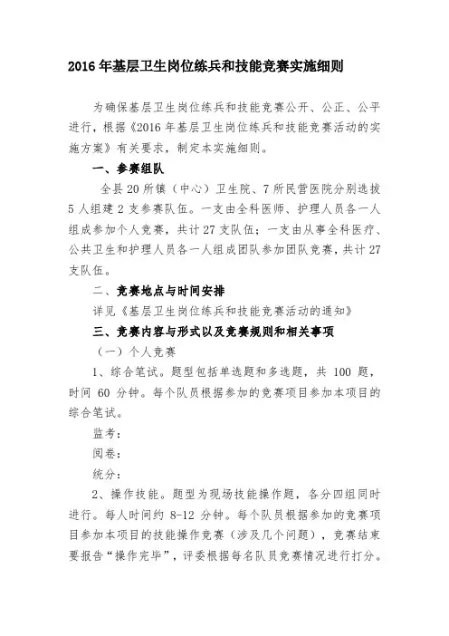 基层卫生岗位练兵和技能竞赛实施细则