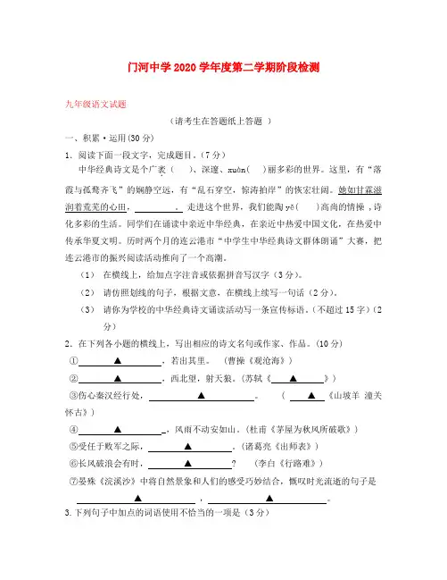 江苏省连云港市赣榆县2020届九年级语文第二学期3月月考试卷 苏教版
