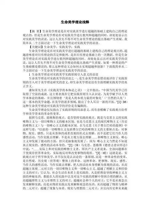 生命美学理论浅释