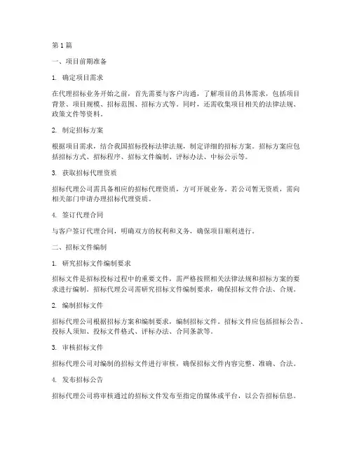 代理招标公司业务流程(3篇)