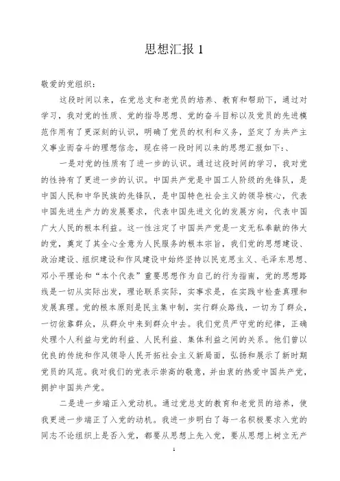 入党积极分子思想汇报(四个季度合集合)_201404291142解读