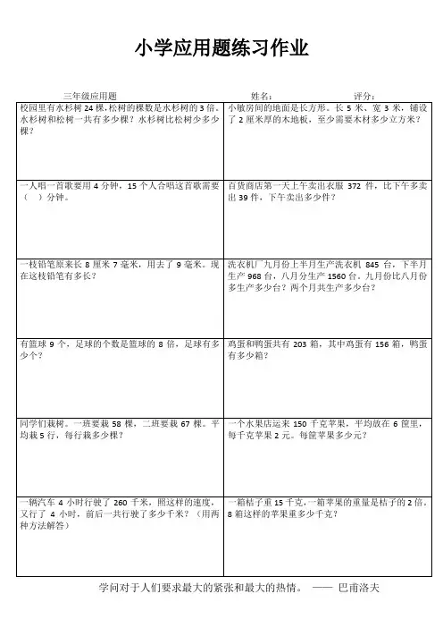 小学三年级数学课堂延伸训练III (14)