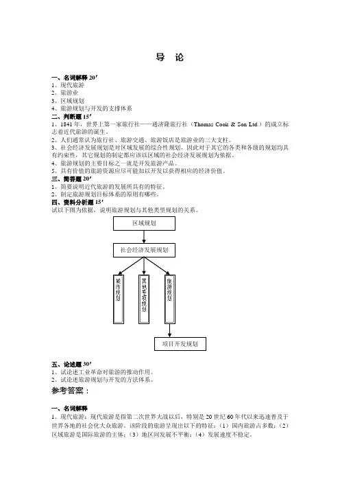 同济考博景区规划试题库