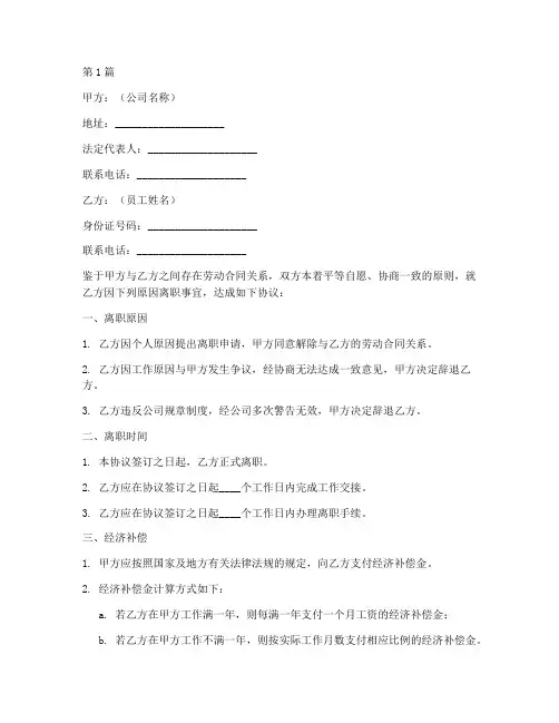 辞退离职协议书范本(3篇)