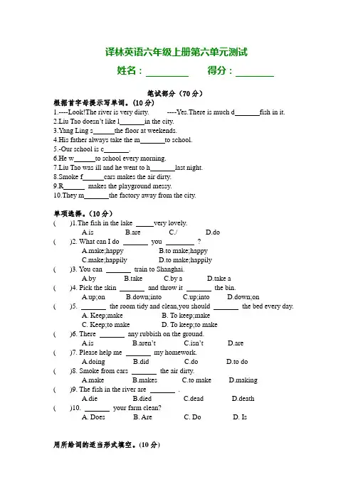 译林英语六年级上册第六单元测试